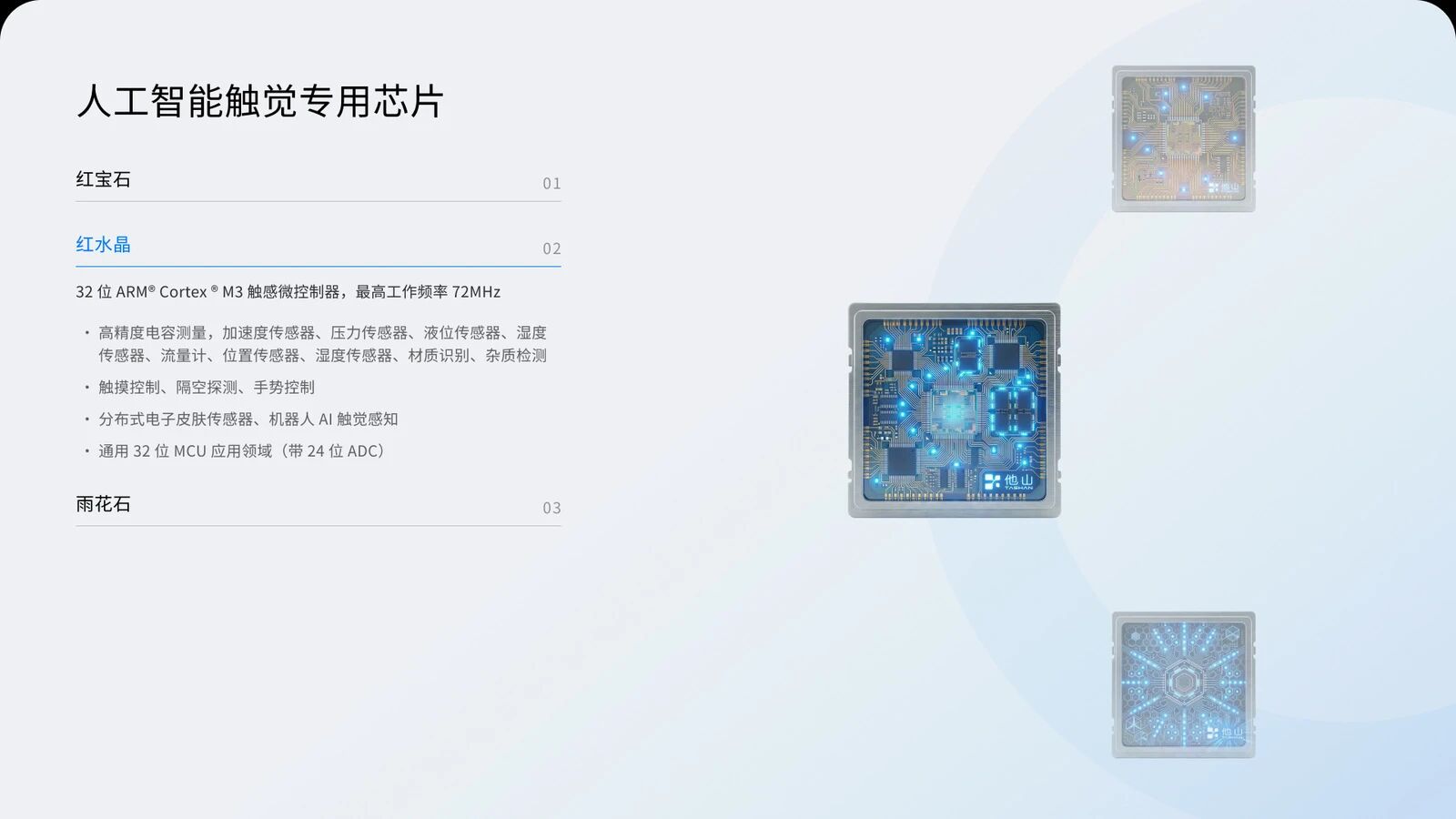 红宝石红水晶雨花石芯片系列的分层介绍设计稿