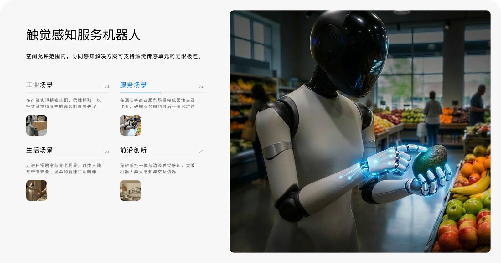 服务机器人应用设计稿,左侧场景分类右侧机器人取放物品